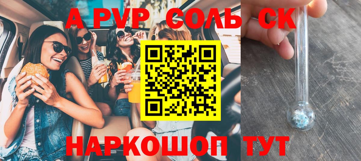 A PVP кристаллы  Alfa_PVP Соль  Вход с VPN  APVP Соль  Моздок 