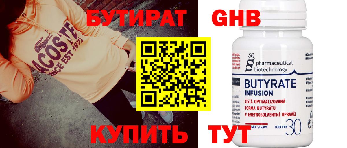 БУТИРАТ бутик  Вход с VPN  Моздок 