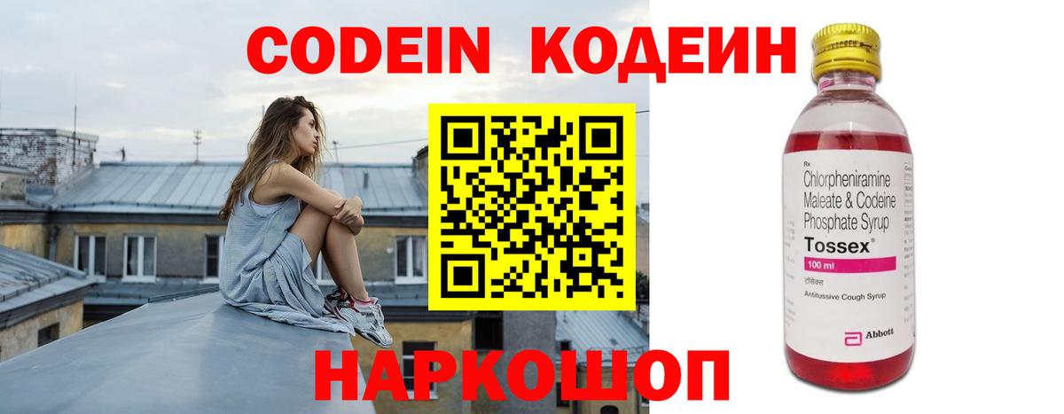 Кодеин Purple Drank  Вход с VPN  Моздок 