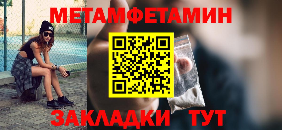 Первитин Methamphetamine Моздок