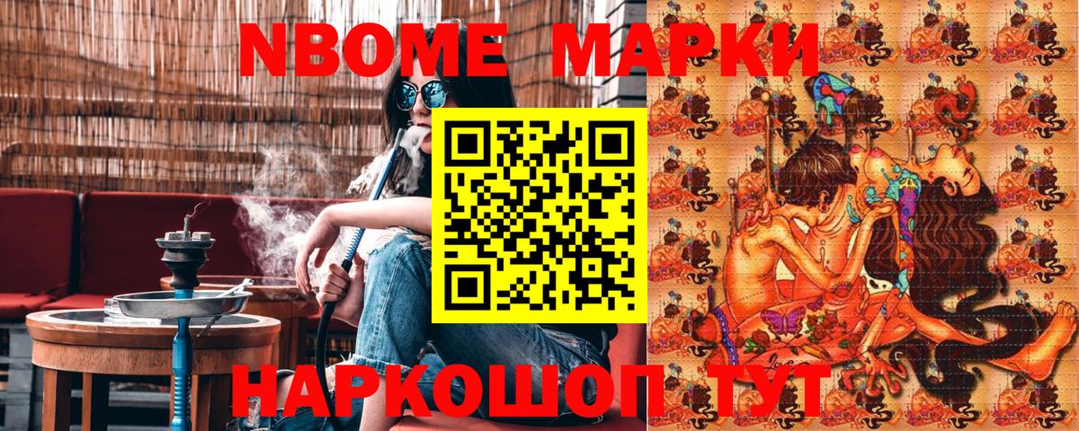 Марки NBOMe 1,8мг Моздок